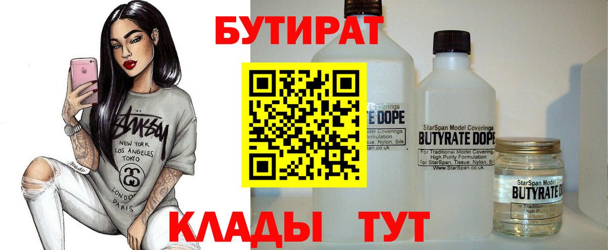 Верхняя Салда  БУТИРАТ BDO 33%  Вход с VPN 