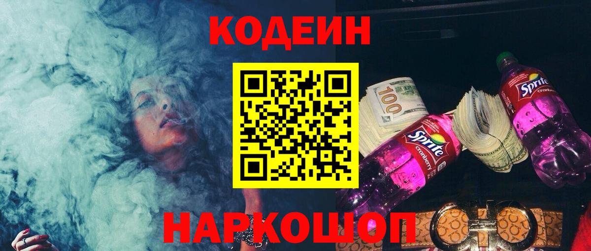 Кодеиновый сироп Lean Purple Drank Верхняя Салда