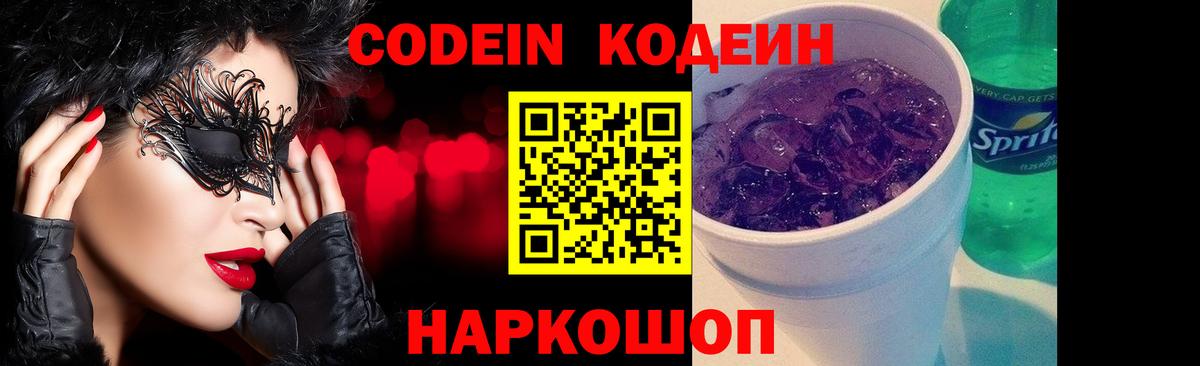 Верхняя Салда  Кодеиновый сироп Lean напиток Lean (лин)  Вход с VPN 