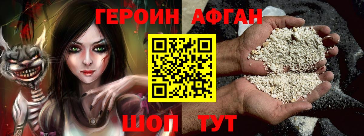 ГЕРОИН Афган  Вход с VPN  Верхняя Салда 