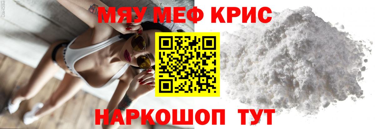 Мефедрон  Мефедрон кристаллы  Вход с VPN  Верхняя Салда  Мефедрон  МЯУ-МЯУ кристаллы 